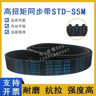 S5M S5M1525 S5M1510 STS 齿形皮带高扭矩 S5M1520 同步带STD1500