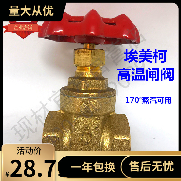 埃美柯108特厚闸阀 重型黄铜大口径4分6分DN15 20 25 50可耐高温