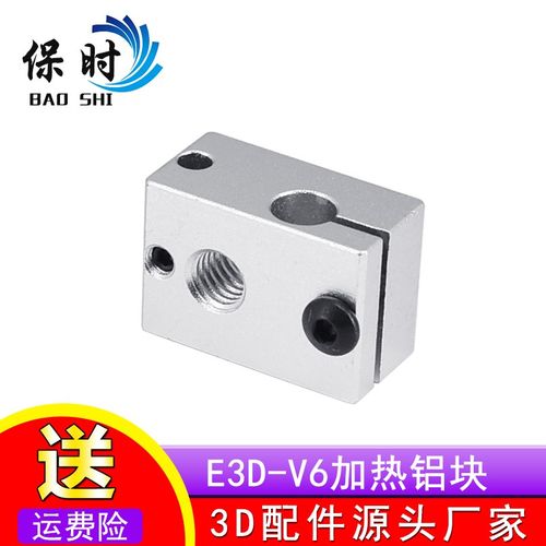 3D打印机配件 新款E3D-V6加热块 兼容PT100传感器