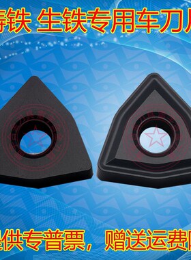 罡之刃铸铁生铁刀粒桃型数控刀片WNMA080408 080412 YBD152C 平板