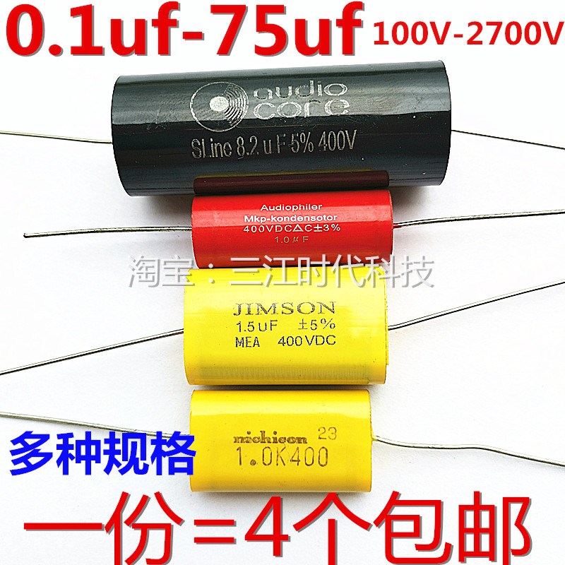 分频高音喇叭无极轴向电容250V1/2.2/3.3/4.7/5.6/6.8/10/12/15UF