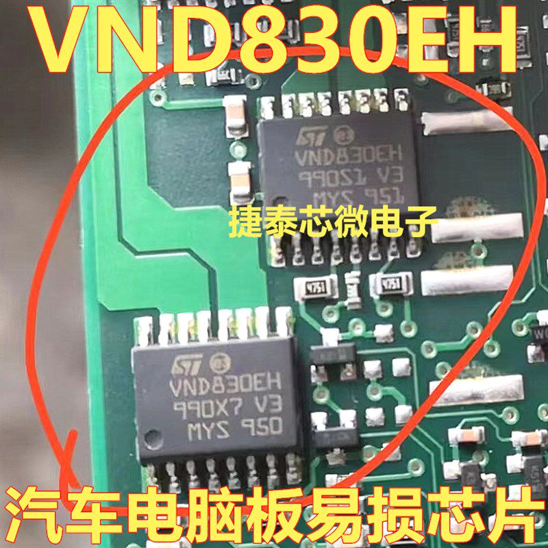 VND830EH 奥迪后行车汽车电脑灯光驱动芯片 电源开关IC 全新原装