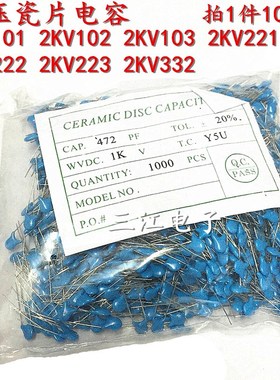 2KV101 2KV102 2KV103 2KV221 2KV222 2KV223 2KV332高压瓷片电容