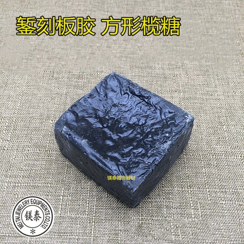 錾刻板胶/固定胶/ 方形榄糖 微镶火漆 车花镶嵌火化錾刻首饰工具,玩具/童车/益智/积木/模型,毛绒/玩偶/公仔/布艺类玩具,淘宝优惠券,粉丝福利购,淘宝优惠卷