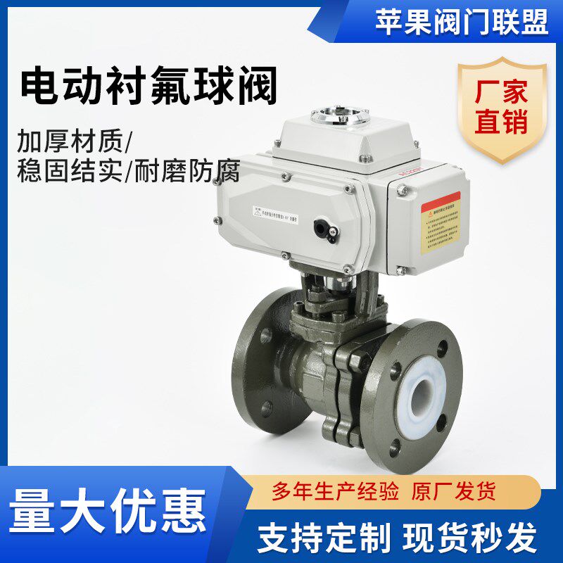电动衬四氟球阀Q941F46-16耐强碱浓硫盐酸防腐蚀开关型 调节型