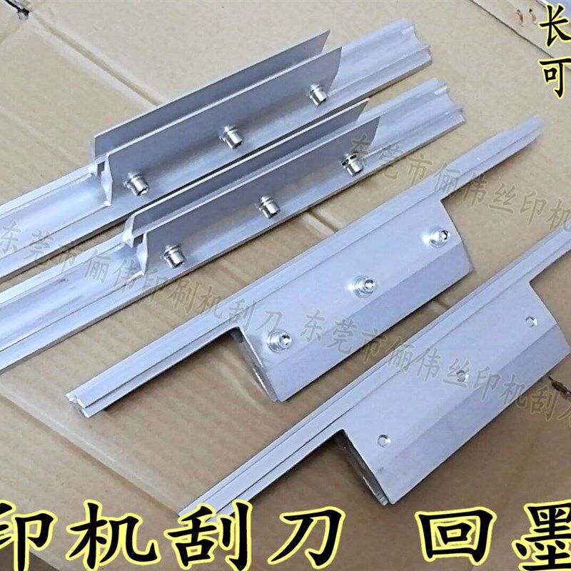 丝印机刮刀柄 特殊刮柄回墨刀 印刷机刀架 刮胶底座 覆墨刀刮墨刀