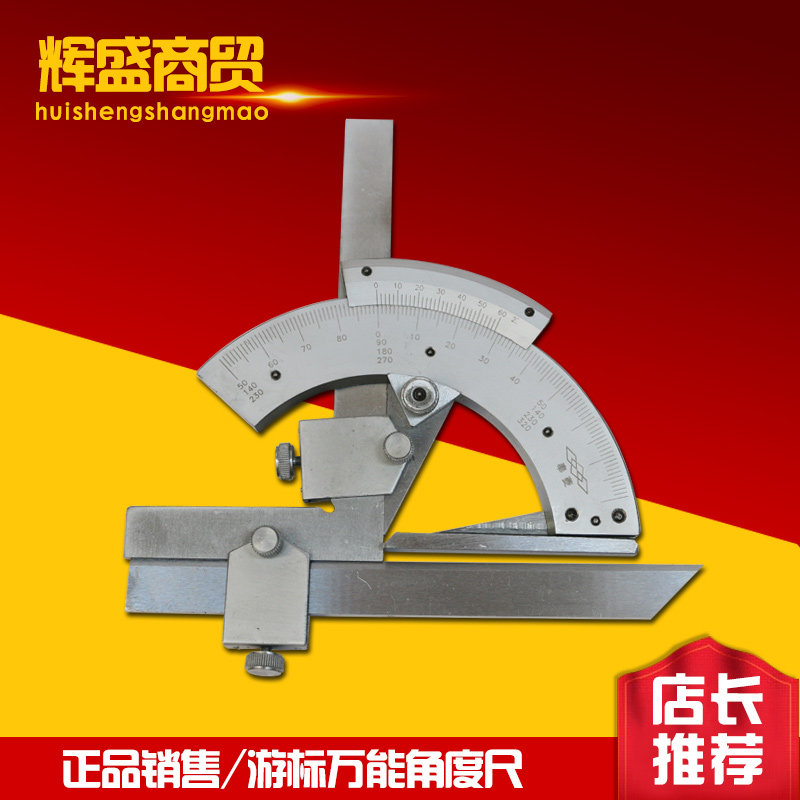 上海申菱奉菱角度尺量角器角度仪测量工具0-320度360度角度规