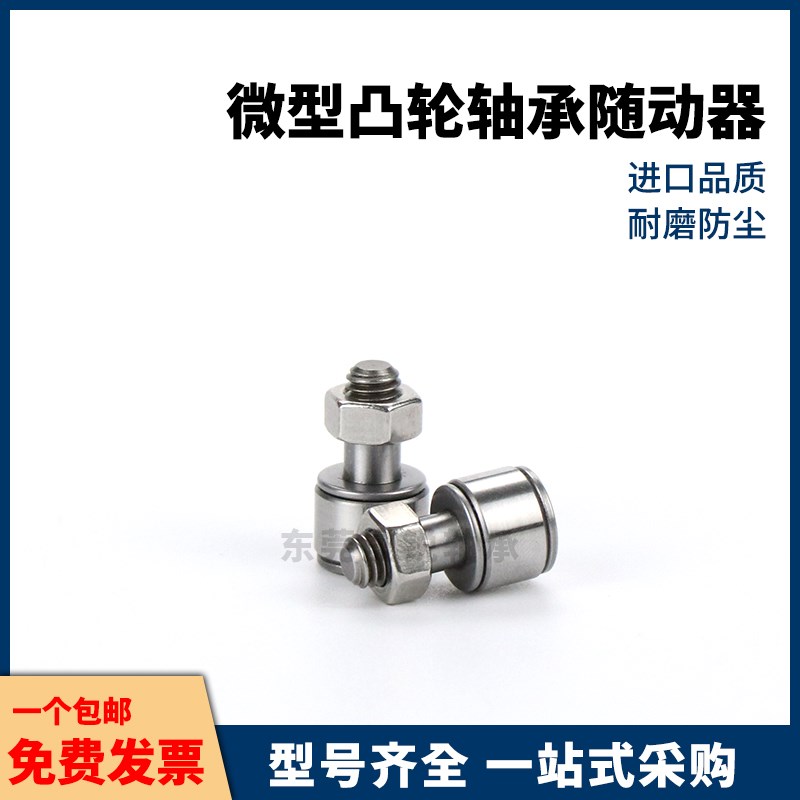 CFFAM CFFAMG微型凸轮轴承随动器不锈钢2.5 3 4 5 6-4.5 8 10 12