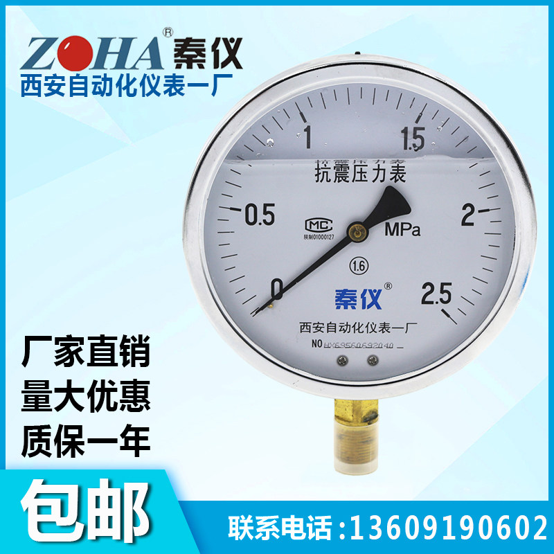 YTN150耐震压力表抗震充油真空表1.6MPA40油压西安自动化仪表一厂