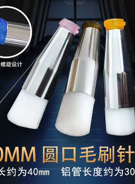 点胶毛刷针头圆头毛刷针头点胶毛刷涂胶毛刷/圆头10MM毛刷针头