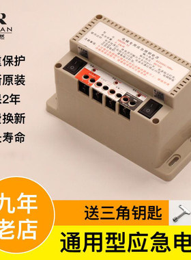 电梯专用应急照明电源12V锂电源6V五方通话对讲机灯蓄电池RKP220D