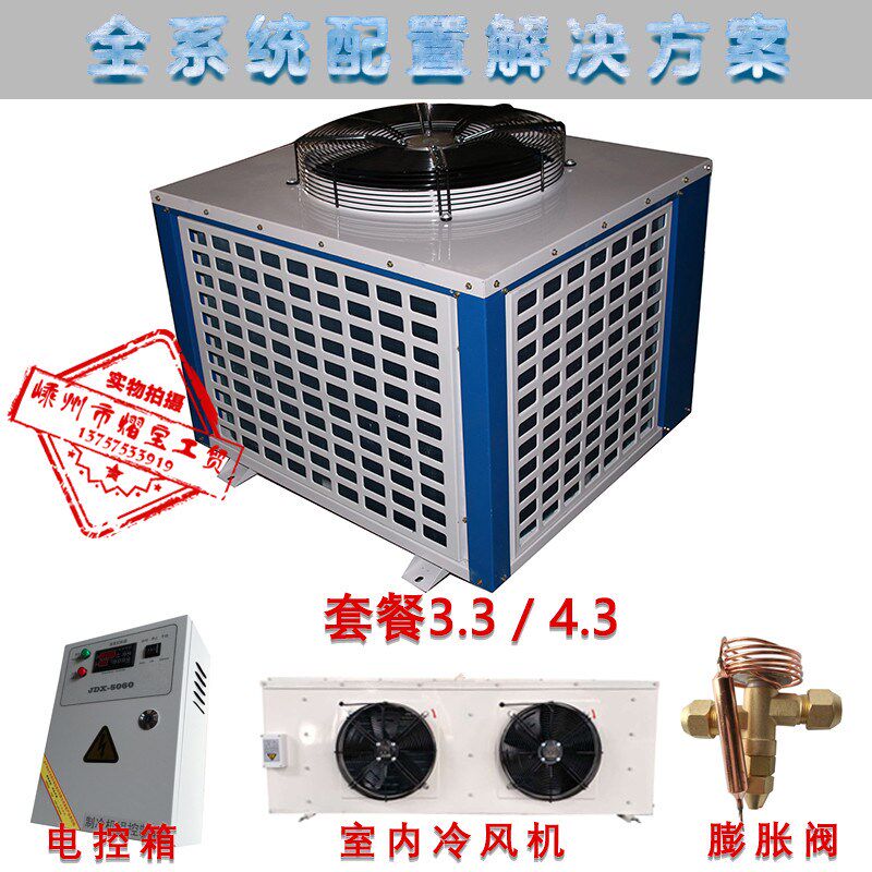 冷风机冷凝器空调一体外机电控箱膨胀阀冷库压缩机机头220V380V