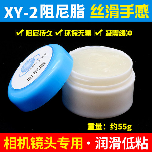 相机镜头专用润滑阻尼脂 XY-2阻力膏三脚架玩具齿轮润滑油 50g
