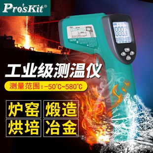 宝工手持非接触高精度红外线测温仪测温枪工业电子温度计4612