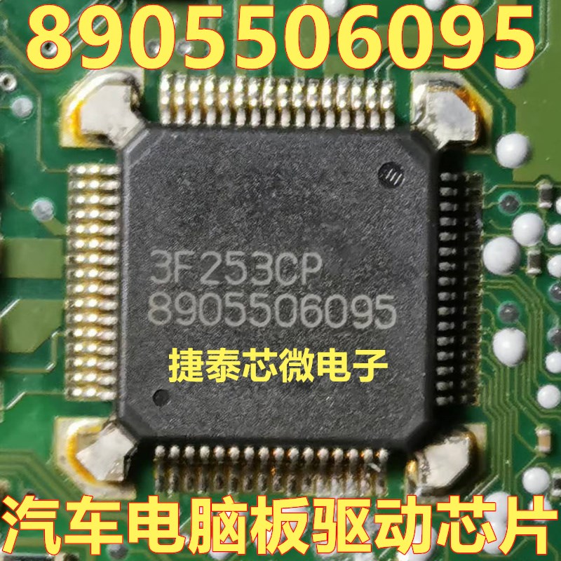 8905506095 BOSCH 适用路虎发动机电脑板易损驱动IC芯片模块