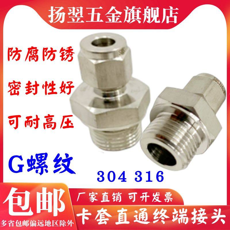 304不锈钢卡套直通终端接头316卡套接头G螺纹直螺纹 高压公制螺纹,橡塑材料及制品,塑料盒/塑料箱/塑料柜,淘宝优惠券,粉丝福利购,淘宝优惠卷