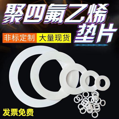 四氟垫片 聚四氟乙烯法兰垫片铁氟龙DN25/32/40/50/65/80密封垫片