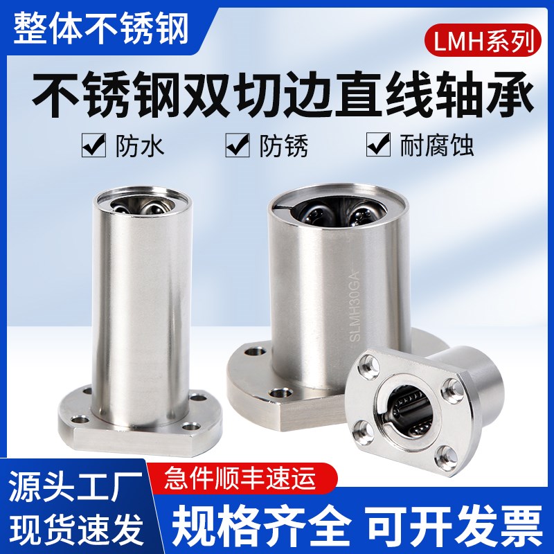 不锈钢双切边法兰直线轴承SLMH6 8 10 12 13 16 20 25 30 35 40UU
