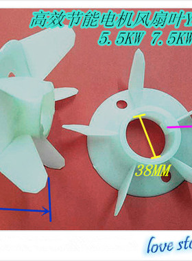 电机配件 电机风扇叶YX3-132 YE3-132 YB3-132 高效节能电机风叶