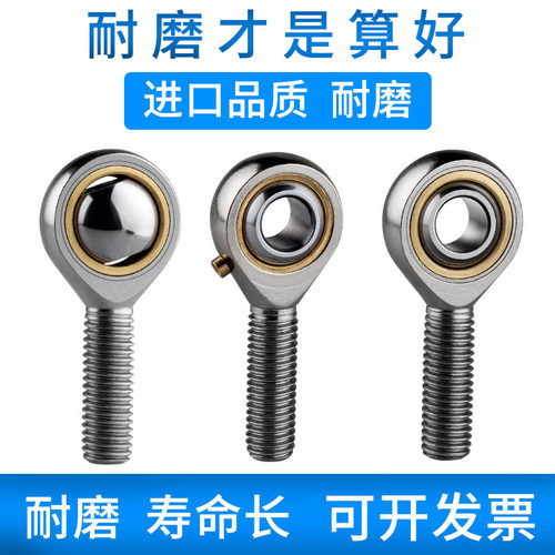 球头鱼眼接头杆端关节轴承连接杆向心万向自润滑反牙SA5 6 10 20