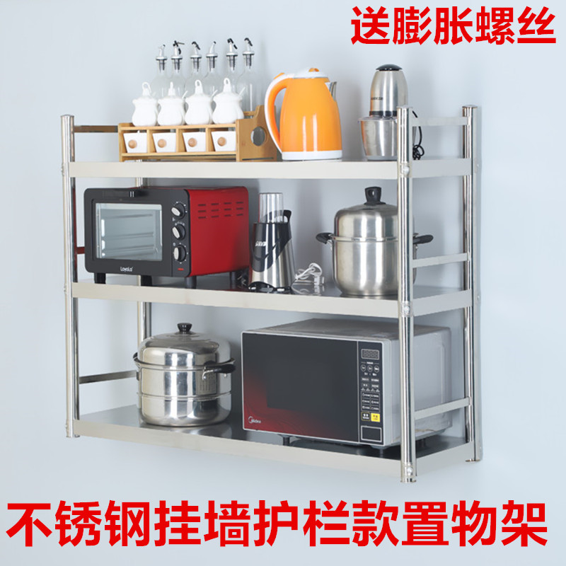 不锈钢吊架带护栏厨房置物架2三层微波炉墙上调味架托壁式层架子