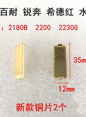 鼎坚百耐锐奔希德红2180B/2200/2230G水钻机轨道滑片垫片铜片衬板