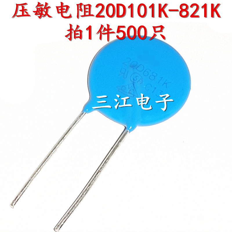 压敏电阻 20D431K 20D511K 20D561K 20D681K 20D680K 20D751K
