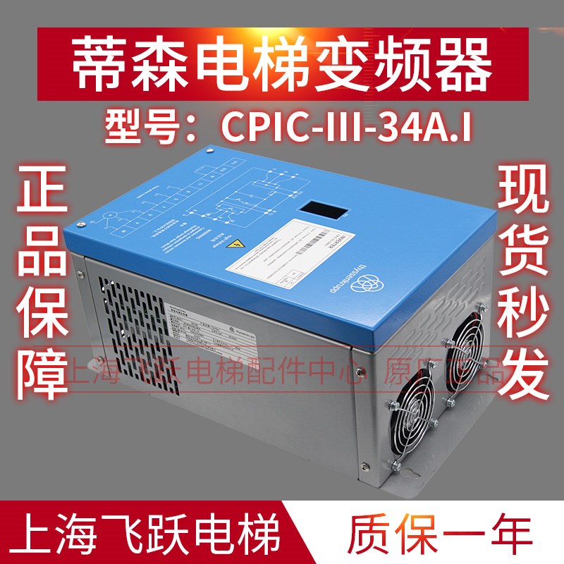 适用于蒂森电梯变频器CPIC-III-13/18/27/34/41A.I全新配件CPIC-3