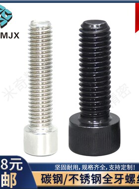 3D打印配件SCB内六角螺栓全牙不脱杯头螺丝CBS不锈钢螺钉圆柱头