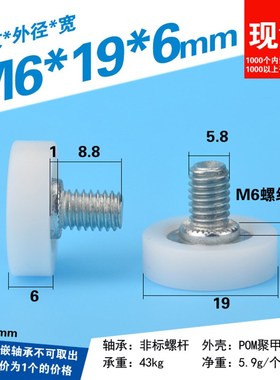 6*19*6 DR19 包胶轴承带螺杆 存取款机抽屉冰箱轮子 打印机滑轮