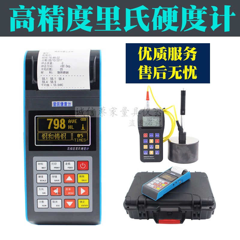 高精度里氏硬度计小型金属硬度测试仪洛式维氏布氏检测仪器硬度仪