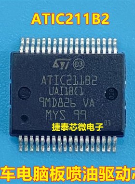 ATIC211B2 UAI1BC HSOP20 汽车电脑板常用易损维修IC芯片全新原装