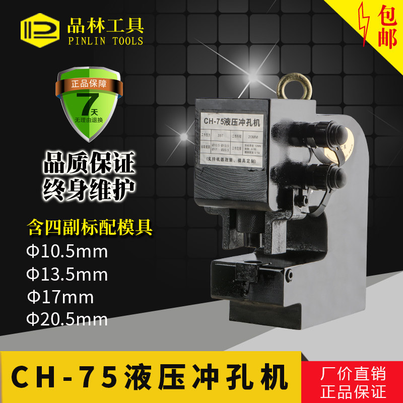 电动液压冲孔机CH75/80/100角钢槽钢超厚钢板打孔开孔器支持定制