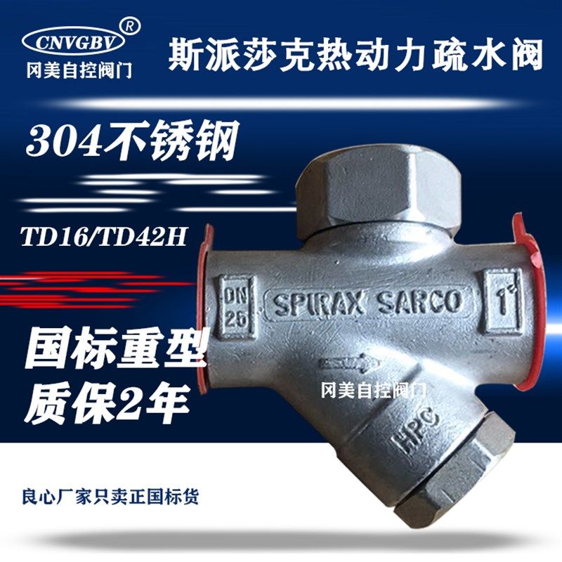 斯派莎克TD16TD42DN152025高温空压机排水蒸汽节能热动力疏水阀门