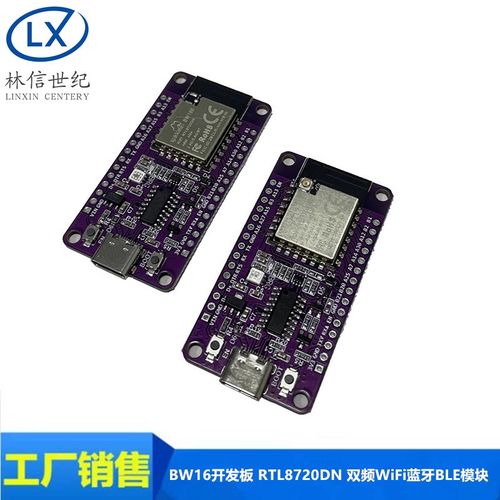 RTL8720DN 双频WiFi蓝牙BLE模块NICEMCU BW16开发板 支持arduin