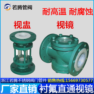 碳钢 铸钢WCB衬四氟直通视镜视盅衬氟法兰视窗观察口钢化硼硅玻璃