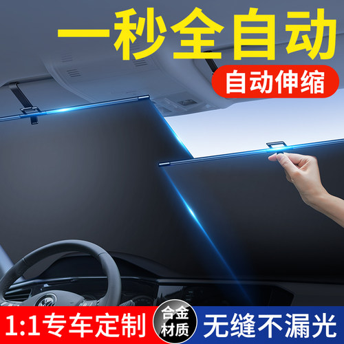 汽车遮阳挡自动伸缩窗帘前挡风玻璃防晒隔热车载内用遮光板伞神器