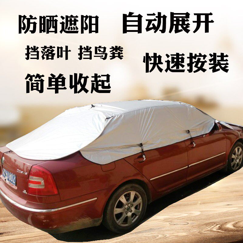 汽车遮阳帘防晒隔热遮阳车外挡树胶鸟粪树叶神器小车前挡风玻璃罩