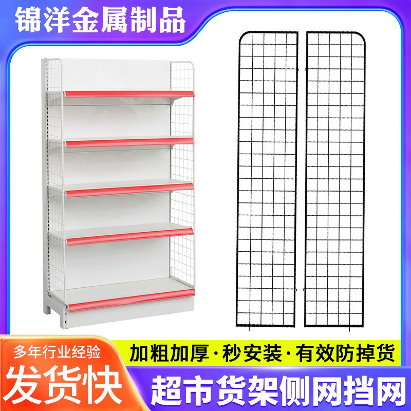 超市货架侧网端头架防掉s网加厚单面双面货架两侧挡网便利店侧挂