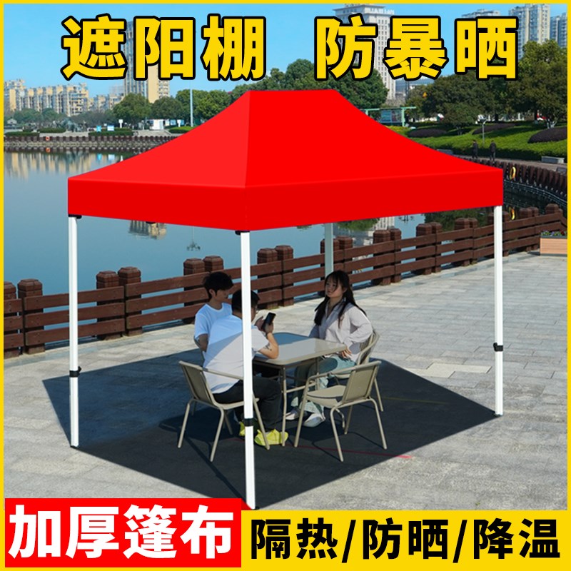 户外四脚帐篷摆摊雨棚折叠防暴雨加厚篷布太阳大伞四角伸缩遮阳棚