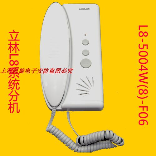 立林 L8-5004W(8)-F06非A可视分机立林楼宇对讲室内机L8-5004W