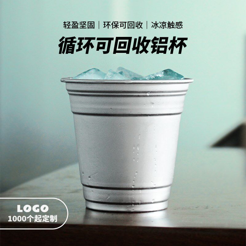 网红一次性咖啡铝杯环保高颜值银色咖啡奶茶杯子商用打包定制logo