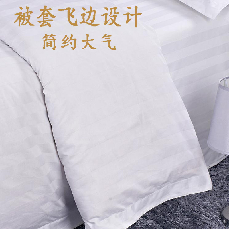 酒店宾馆用f的白色床上用品全棉被罩加厚被芯套子被套单件