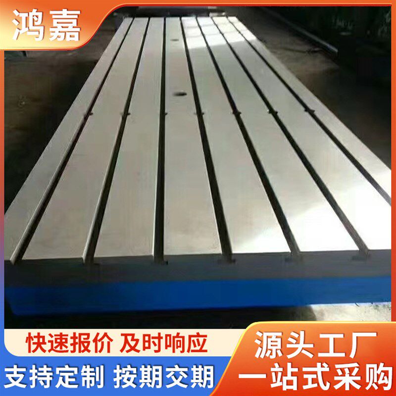 铸铁平台划线焊接l刮研平台装配T型槽钳工研磨工作台测量检验平板