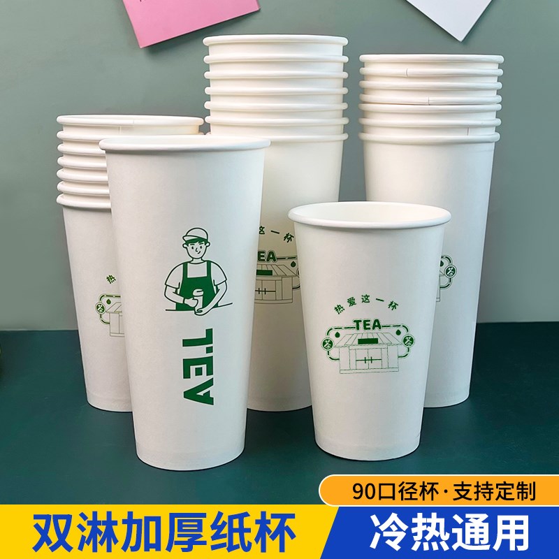 一次性加厚奶茶纸杯奶茶杯带盖商用冷热饮双淋咖啡杯纸杯定制logo