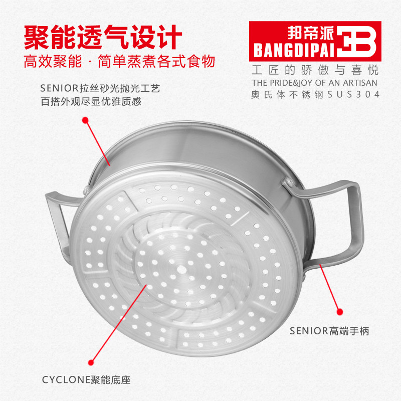 邦帝派3b04 不锈钢蒸格 蒸笼 蒸屉 双耳蒸格 邦帝派锅具专用蒸格