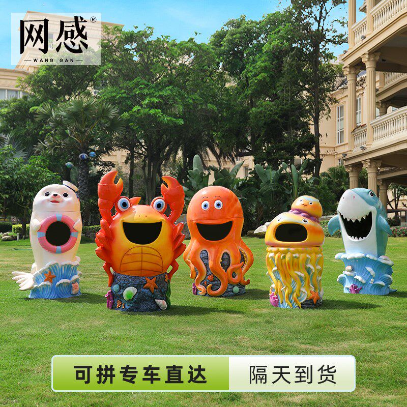 海洋垃圾a桶高颜值户外公园小区幼儿园林装饰玻璃钢大号果皮箱摆