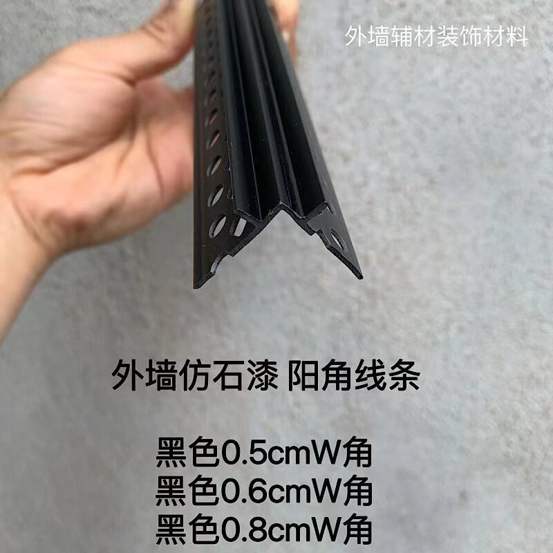 外墙仿石漆d单层黑色凹槽线条带保护膜深浅U槽十字V型W角海棠阳角