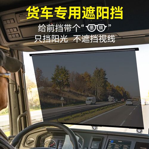大货车遮阳帘伸缩式汽车防晒隔热遮阳板驾驶室前挡三轮窗帘阳光膜