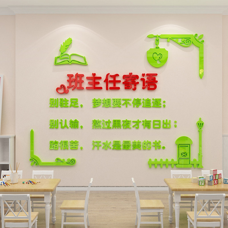 班主任寄语墙贴纸教室布置装饰班级文化小学初高中励Y志标语墙面